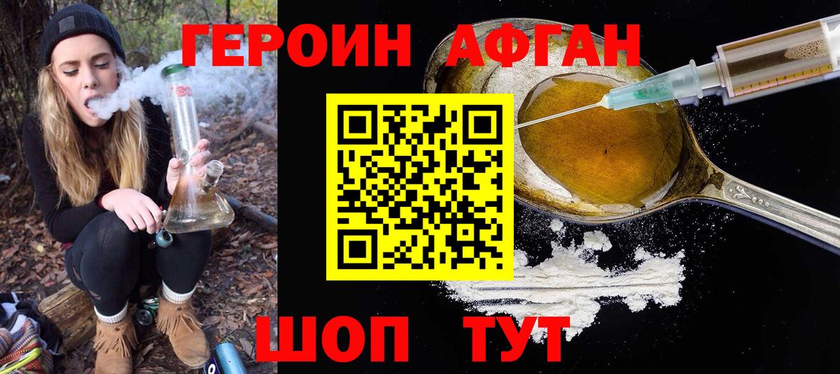 Героин Heroin Мурино